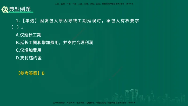 25年一建《项目管理》精讲第3章讲义（新）在线版_2026年一级建造师_2026年一建管理_2025年一建管理SVIP_02-基础精讲✿高端面授✿深度强化_27-管理《教材精讲班》陈伟YL