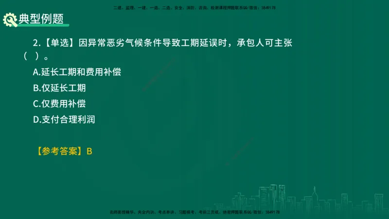 25年一建《项目管理》精讲第3章讲义（新）在线版_2026年一级建造师_2026年一建管理_2025年一建管理SVIP_02-基础精讲✿高端面授✿深度强化_27-管理《教材精讲班》陈伟YL