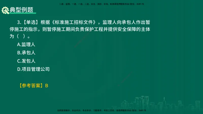 25年一建《项目管理》精讲第3章讲义（新）在线版_2026年一级建造师_2026年一建管理_2025年一建管理SVIP_02-基础精讲✿高端面授✿深度强化_27-管理《教材精讲班》陈伟YL