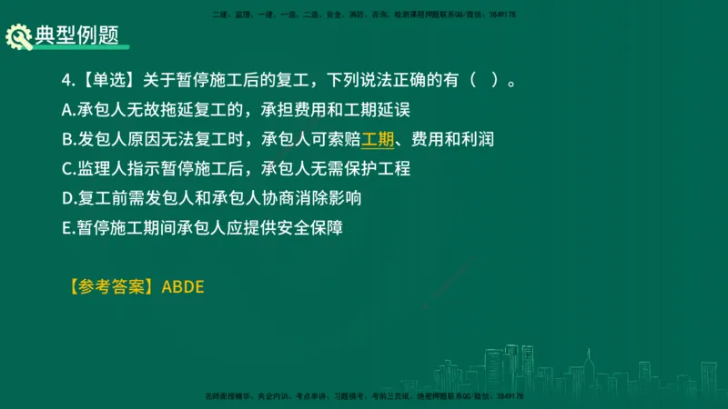 25年一建《项目管理》精讲第3章讲义（新）在线版_2026年一级建造师_2026年一建管理_2025年一建管理SVIP_02-基础精讲✿高端面授✿深度强化_27-管理《教材精讲班》陈伟YL