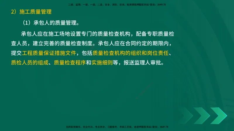 25年一建《项目管理》精讲第3章讲义（新）在线版_2026年一级建造师_2026年一建管理_2025年一建管理SVIP_02-基础精讲✿高端面授✿深度强化_27-管理《教材精讲班》陈伟YL