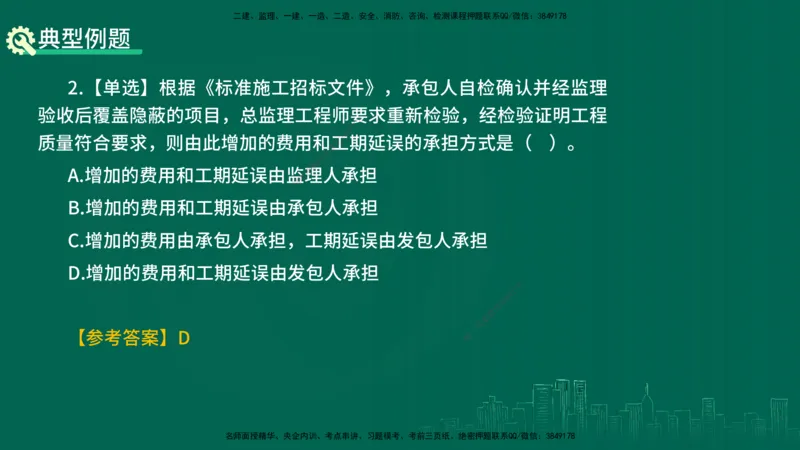 25年一建《项目管理》精讲第3章讲义（新）在线版_2026年一级建造师_2026年一建管理_2025年一建管理SVIP_02-基础精讲✿高端面授✿深度强化_27-管理《教材精讲班》陈伟YL