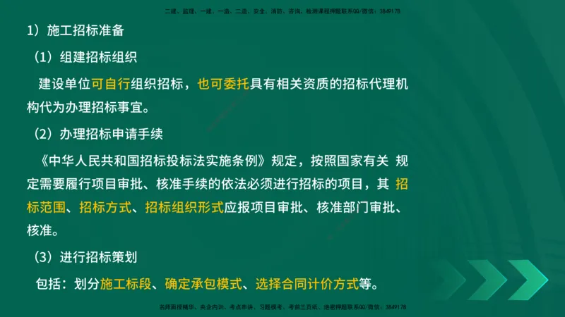 25年一建《项目管理》精讲第3章讲义（新）在线版_2026年一级建造师_2026年一建管理_2025年一建管理SVIP_02-基础精讲✿高端面授✿深度强化_27-管理《教材精讲班》陈伟YL