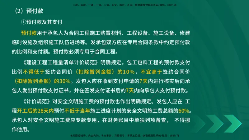 25年一建《项目管理》精讲第3章讲义（新）在线版_2026年一级建造师_2026年一建管理_2025年一建管理SVIP_02-基础精讲✿高端面授✿深度强化_27-管理《教材精讲班》陈伟YL