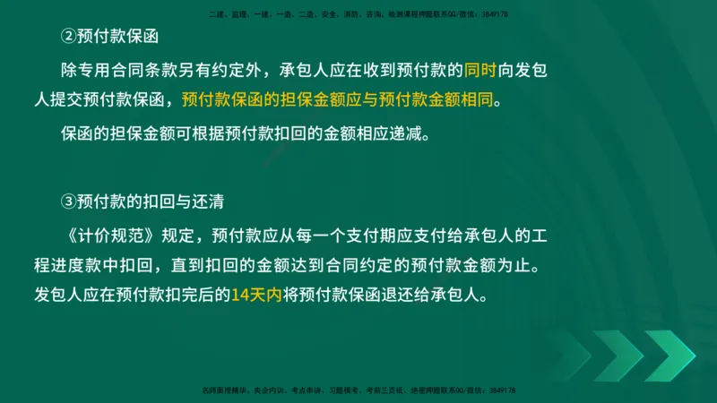 25年一建《项目管理》精讲第3章讲义（新）在线版_2026年一级建造师_2026年一建管理_2025年一建管理SVIP_02-基础精讲✿高端面授✿深度强化_27-管理《教材精讲班》陈伟YL