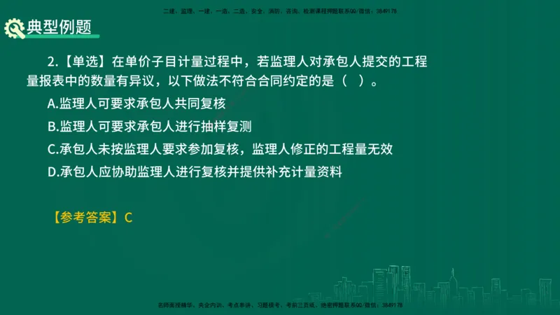 25年一建《项目管理》精讲第3章讲义（新）在线版_2026年一级建造师_2026年一建管理_2025年一建管理SVIP_02-基础精讲✿高端面授✿深度强化_27-管理《教材精讲班》陈伟YL