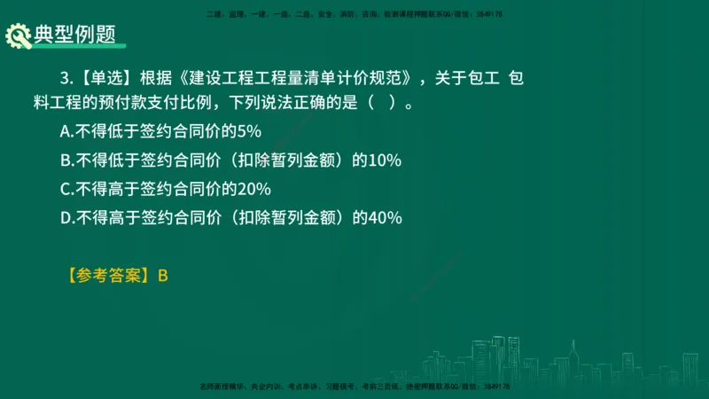 25年一建《项目管理》精讲第3章讲义（新）在线版_2026年一级建造师_2026年一建管理_2025年一建管理SVIP_02-基础精讲✿高端面授✿深度强化_27-管理《教材精讲班》陈伟YL