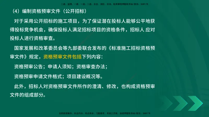 25年一建《项目管理》精讲第3章讲义（新）在线版_2026年一级建造师_2026年一建管理_2025年一建管理SVIP_02-基础精讲✿高端面授✿深度强化_27-管理《教材精讲班》陈伟YL