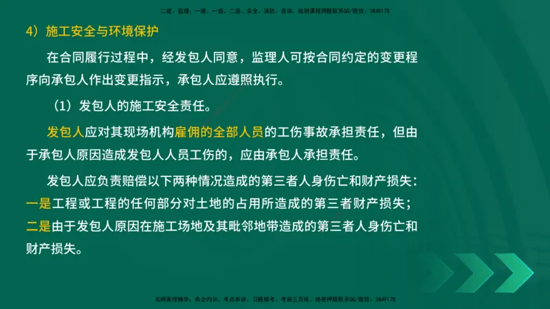 25年一建《项目管理》精讲第3章讲义（新）在线版_2026年一级建造师_2026年一建管理_2025年一建管理SVIP_02-基础精讲✿高端面授✿深度强化_27-管理《教材精讲班》陈伟YL