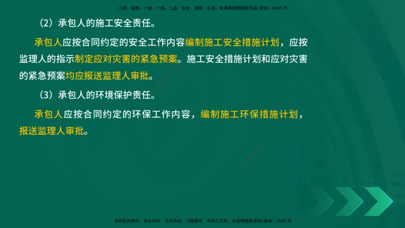 25年一建《项目管理》精讲第3章讲义（新）在线版_2026年一级建造师_2026年一建管理_2025年一建管理SVIP_02-基础精讲✿高端面授✿深度强化_27-管理《教材精讲班》陈伟YL