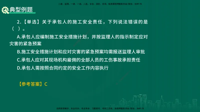 25年一建《项目管理》精讲第3章讲义（新）在线版_2026年一级建造师_2026年一建管理_2025年一建管理SVIP_02-基础精讲✿高端面授✿深度强化_27-管理《教材精讲班》陈伟YL
