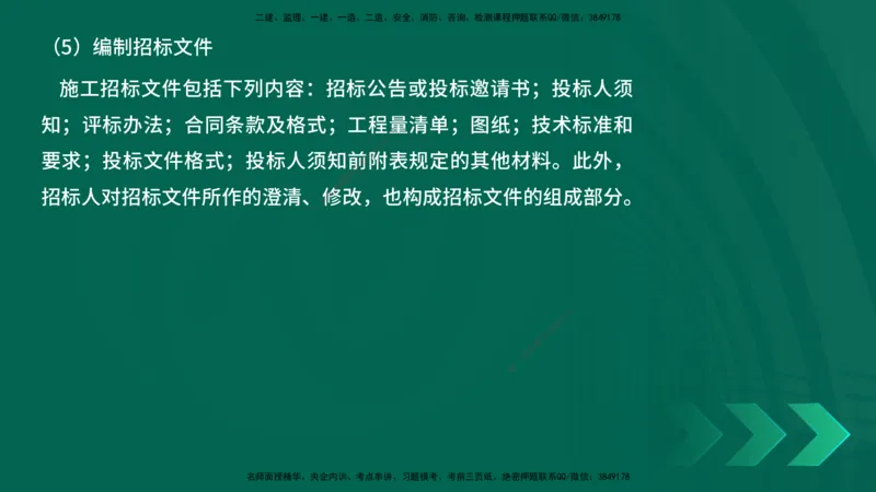 25年一建《项目管理》精讲第3章讲义（新）在线版_2026年一级建造师_2026年一建管理_2025年一建管理SVIP_02-基础精讲✿高端面授✿深度强化_27-管理《教材精讲班》陈伟YL
