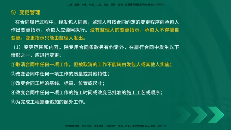 25年一建《项目管理》精讲第3章讲义（新）在线版_2026年一级建造师_2026年一建管理_2025年一建管理SVIP_02-基础精讲✿高端面授✿深度强化_27-管理《教材精讲班》陈伟YL