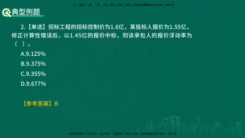 25年一建《项目管理》精讲第3章讲义（新）在线版_2026年一级建造师_2026年一建管理_2025年一建管理SVIP_02-基础精讲✿高端面授✿深度强化_27-管理《教材精讲班》陈伟YL