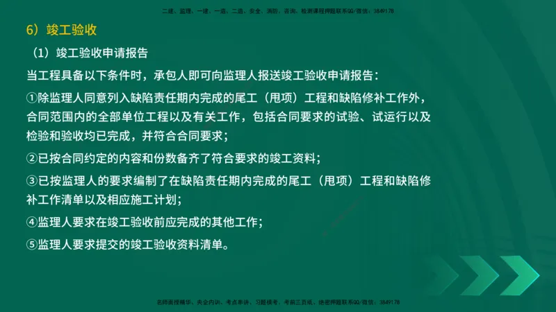 25年一建《项目管理》精讲第3章讲义（新）在线版_2026年一级建造师_2026年一建管理_2025年一建管理SVIP_02-基础精讲✿高端面授✿深度强化_27-管理《教材精讲班》陈伟YL