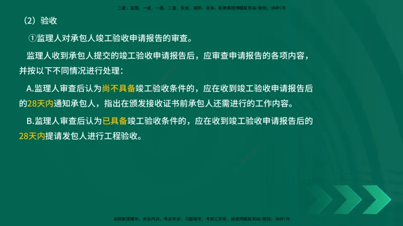 25年一建《项目管理》精讲第3章讲义（新）在线版_2026年一级建造师_2026年一建管理_2025年一建管理SVIP_02-基础精讲✿高端面授✿深度强化_27-管理《教材精讲班》陈伟YL