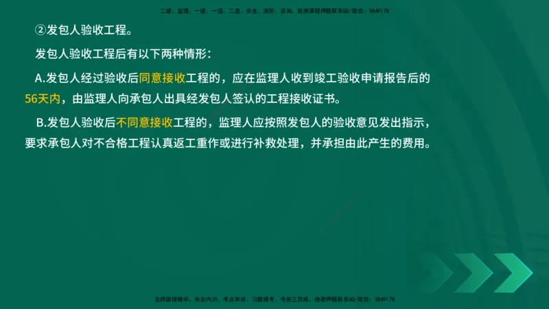 25年一建《项目管理》精讲第3章讲义（新）在线版_2026年一级建造师_2026年一建管理_2025年一建管理SVIP_02-基础精讲✿高端面授✿深度强化_27-管理《教材精讲班》陈伟YL