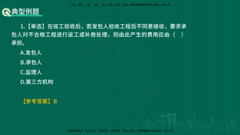 25年一建《项目管理》精讲第3章讲义（新）在线版_2026年一级建造师_2026年一建管理_2025年一建管理SVIP_02-基础精讲✿高端面授✿深度强化_27-管理《教材精讲班》陈伟YL