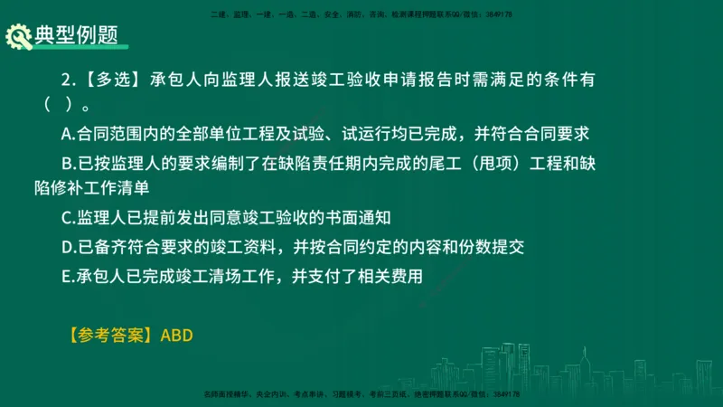 25年一建《项目管理》精讲第3章讲义（新）在线版_2026年一级建造师_2026年一建管理_2025年一建管理SVIP_02-基础精讲✿高端面授✿深度强化_27-管理《教材精讲班》陈伟YL