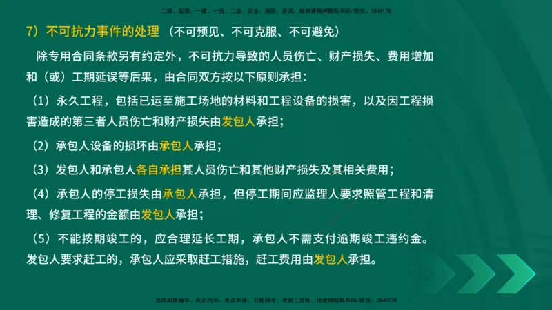 25年一建《项目管理》精讲第3章讲义（新）在线版_2026年一级建造师_2026年一建管理_2025年一建管理SVIP_02-基础精讲✿高端面授✿深度强化_27-管理《教材精讲班》陈伟YL
