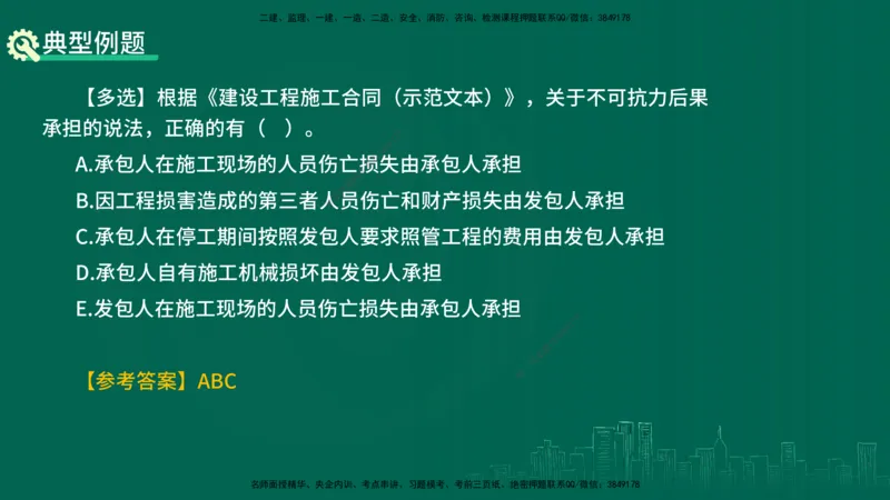 25年一建《项目管理》精讲第3章讲义（新）在线版_2026年一级建造师_2026年一建管理_2025年一建管理SVIP_02-基础精讲✿高端面授✿深度强化_27-管理《教材精讲班》陈伟YL