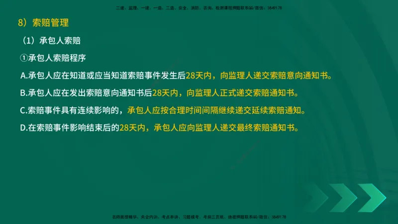 25年一建《项目管理》精讲第3章讲义（新）在线版_2026年一级建造师_2026年一建管理_2025年一建管理SVIP_02-基础精讲✿高端面授✿深度强化_27-管理《教材精讲班》陈伟YL