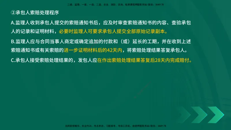 25年一建《项目管理》精讲第3章讲义（新）在线版_2026年一级建造师_2026年一建管理_2025年一建管理SVIP_02-基础精讲✿高端面授✿深度强化_27-管理《教材精讲班》陈伟YL