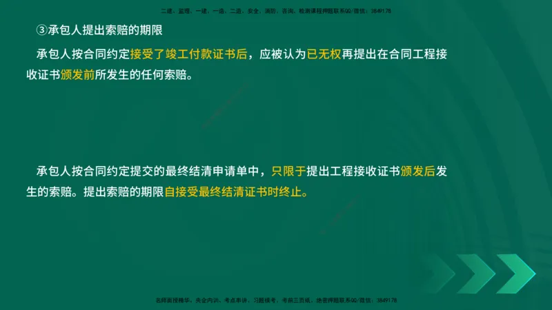 25年一建《项目管理》精讲第3章讲义（新）在线版_2026年一级建造师_2026年一建管理_2025年一建管理SVIP_02-基础精讲✿高端面授✿深度强化_27-管理《教材精讲班》陈伟YL