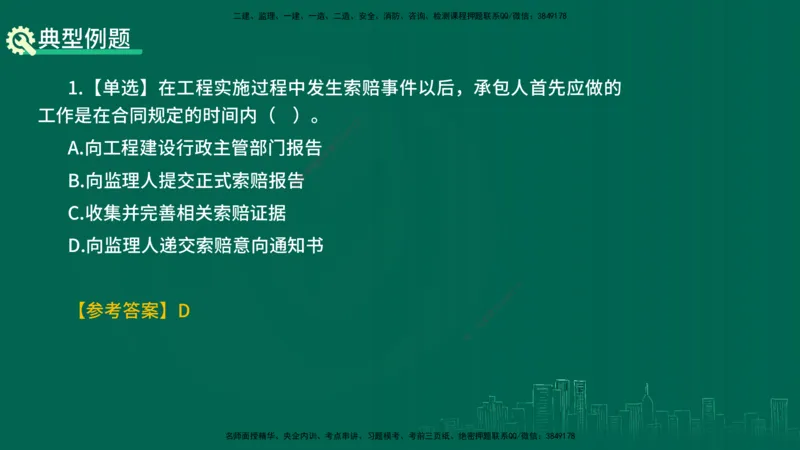 25年一建《项目管理》精讲第3章讲义（新）在线版_2026年一级建造师_2026年一建管理_2025年一建管理SVIP_02-基础精讲✿高端面授✿深度强化_27-管理《教材精讲班》陈伟YL