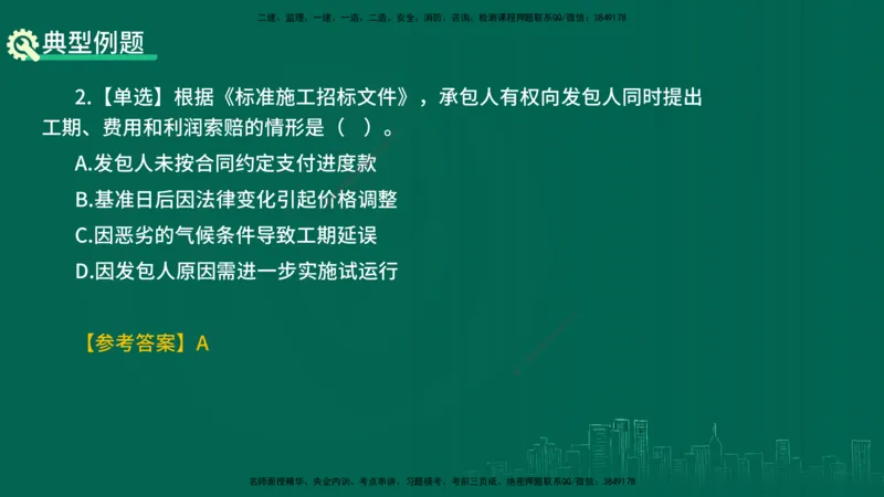 25年一建《项目管理》精讲第3章讲义（新）在线版_2026年一级建造师_2026年一建管理_2025年一建管理SVIP_02-基础精讲✿高端面授✿深度强化_27-管理《教材精讲班》陈伟YL