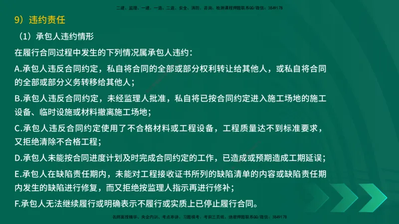 25年一建《项目管理》精讲第3章讲义（新）在线版_2026年一级建造师_2026年一建管理_2025年一建管理SVIP_02-基础精讲✿高端面授✿深度强化_27-管理《教材精讲班》陈伟YL