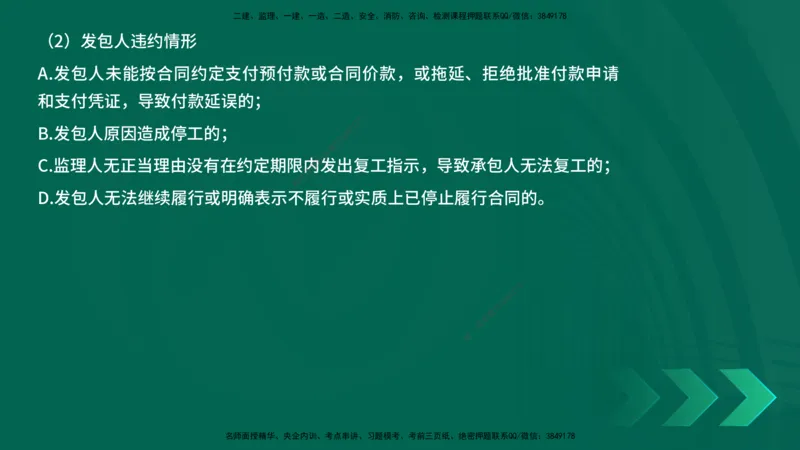 25年一建《项目管理》精讲第3章讲义（新）在线版_2026年一级建造师_2026年一建管理_2025年一建管理SVIP_02-基础精讲✿高端面授✿深度强化_27-管理《教材精讲班》陈伟YL