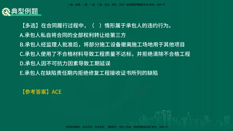 25年一建《项目管理》精讲第3章讲义（新）在线版_2026年一级建造师_2026年一建管理_2025年一建管理SVIP_02-基础精讲✿高端面授✿深度强化_27-管理《教材精讲班》陈伟YL