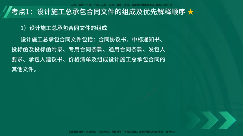 25年一建《项目管理》精讲第3章讲义（新）在线版_2026年一级建造师_2026年一建管理_2025年一建管理SVIP_02-基础精讲✿高端面授✿深度强化_27-管理《教材精讲班》陈伟YL