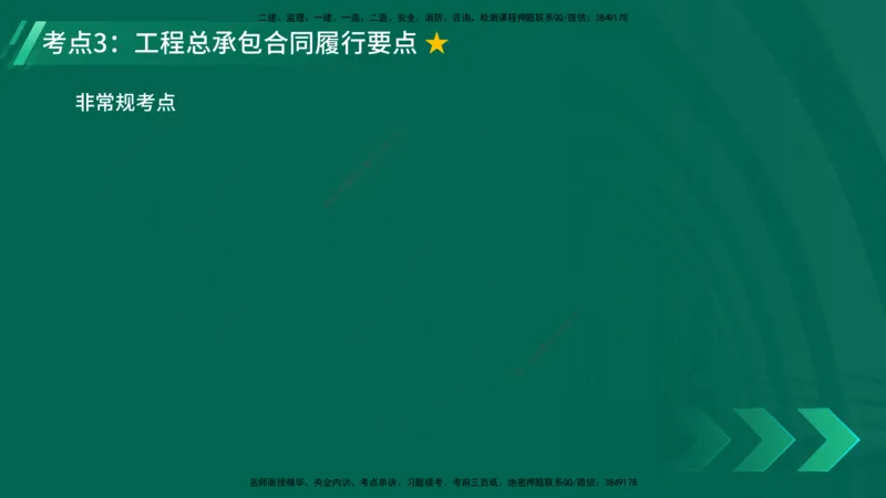 25年一建《项目管理》精讲第3章讲义（新）在线版_2026年一级建造师_2026年一建管理_2025年一建管理SVIP_02-基础精讲✿高端面授✿深度强化_27-管理《教材精讲班》陈伟YL