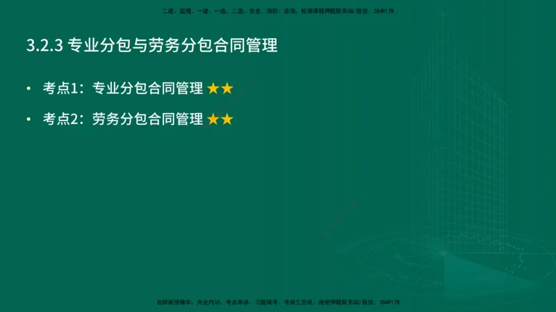25年一建《项目管理》精讲第3章讲义（新）在线版_2026年一级建造师_2026年一建管理_2025年一建管理SVIP_02-基础精讲✿高端面授✿深度强化_27-管理《教材精讲班》陈伟YL