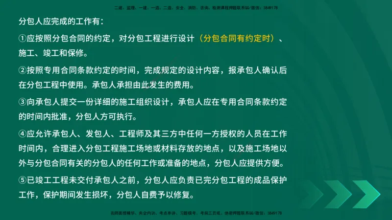 25年一建《项目管理》精讲第3章讲义（新）在线版_2026年一级建造师_2026年一建管理_2025年一建管理SVIP_02-基础精讲✿高端面授✿深度强化_27-管理《教材精讲班》陈伟YL
