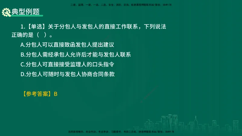 25年一建《项目管理》精讲第3章讲义（新）在线版_2026年一级建造师_2026年一建管理_2025年一建管理SVIP_02-基础精讲✿高端面授✿深度强化_27-管理《教材精讲班》陈伟YL