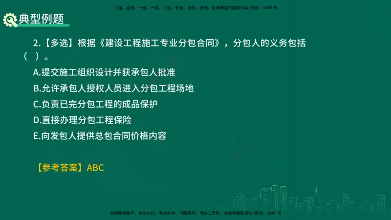 25年一建《项目管理》精讲第3章讲义（新）在线版_2026年一级建造师_2026年一建管理_2025年一建管理SVIP_02-基础精讲✿高端面授✿深度强化_27-管理《教材精讲班》陈伟YL