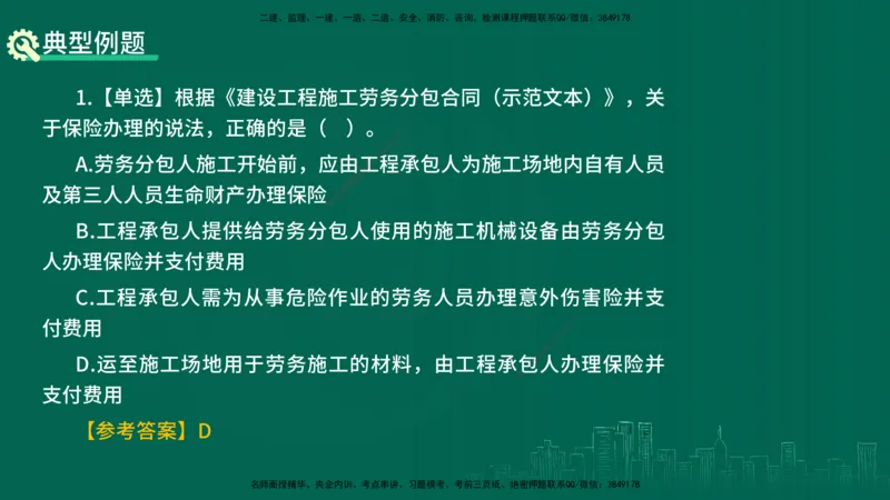 25年一建《项目管理》精讲第3章讲义（新）在线版_2026年一级建造师_2026年一建管理_2025年一建管理SVIP_02-基础精讲✿高端面授✿深度强化_27-管理《教材精讲班》陈伟YL