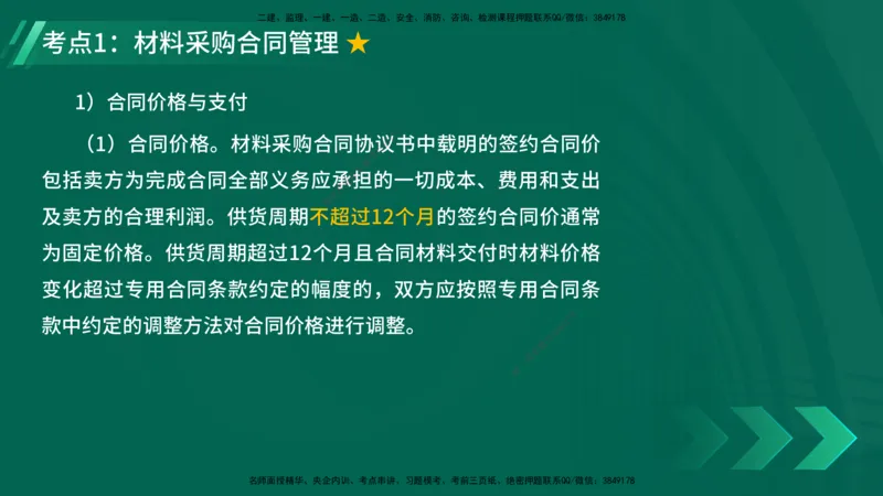 25年一建《项目管理》精讲第3章讲义（新）在线版_2026年一级建造师_2026年一建管理_2025年一建管理SVIP_02-基础精讲✿高端面授✿深度强化_27-管理《教材精讲班》陈伟YL