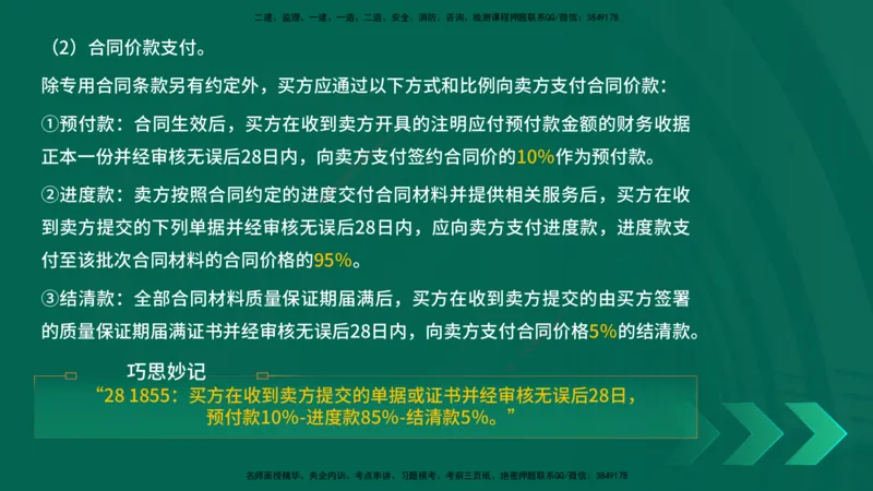 25年一建《项目管理》精讲第3章讲义（新）在线版_2026年一级建造师_2026年一建管理_2025年一建管理SVIP_02-基础精讲✿高端面授✿深度强化_27-管理《教材精讲班》陈伟YL