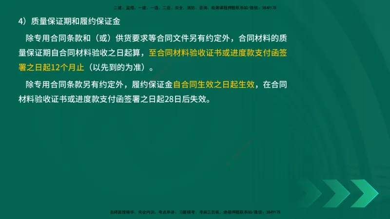 25年一建《项目管理》精讲第3章讲义（新）在线版_2026年一级建造师_2026年一建管理_2025年一建管理SVIP_02-基础精讲✿高端面授✿深度强化_27-管理《教材精讲班》陈伟YL
