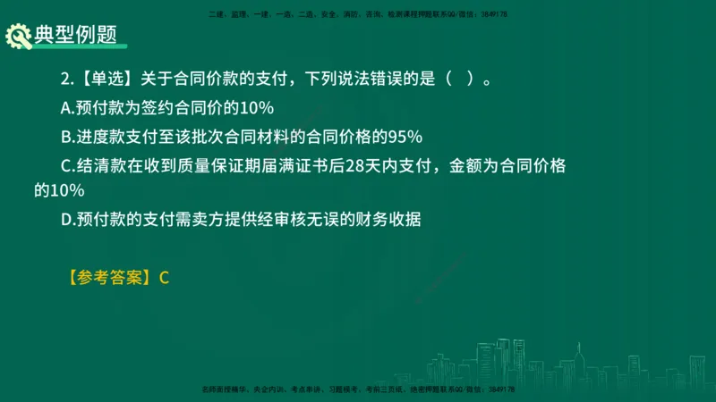 25年一建《项目管理》精讲第3章讲义（新）在线版_2026年一级建造师_2026年一建管理_2025年一建管理SVIP_02-基础精讲✿高端面授✿深度强化_27-管理《教材精讲班》陈伟YL
