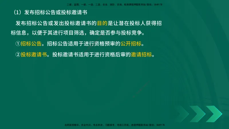 25年一建《项目管理》精讲第3章讲义（新）在线版_2026年一级建造师_2026年一建管理_2025年一建管理SVIP_02-基础精讲✿高端面授✿深度强化_27-管理《教材精讲班》陈伟YL