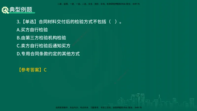 25年一建《项目管理》精讲第3章讲义（新）在线版_2026年一级建造师_2026年一建管理_2025年一建管理SVIP_02-基础精讲✿高端面授✿深度强化_27-管理《教材精讲班》陈伟YL