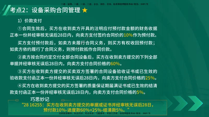 25年一建《项目管理》精讲第3章讲义（新）在线版_2026年一级建造师_2026年一建管理_2025年一建管理SVIP_02-基础精讲✿高端面授✿深度强化_27-管理《教材精讲班》陈伟YL