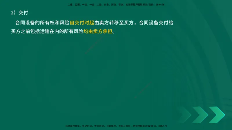 25年一建《项目管理》精讲第3章讲义（新）在线版_2026年一级建造师_2026年一建管理_2025年一建管理SVIP_02-基础精讲✿高端面授✿深度强化_27-管理《教材精讲班》陈伟YL