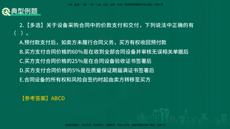 25年一建《项目管理》精讲第3章讲义（新）在线版_2026年一级建造师_2026年一建管理_2025年一建管理SVIP_02-基础精讲✿高端面授✿深度强化_27-管理《教材精讲班》陈伟YL