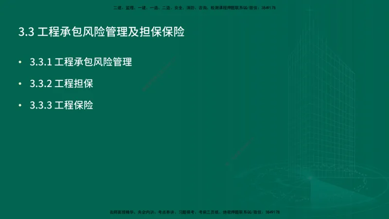 25年一建《项目管理》精讲第3章讲义（新）在线版_2026年一级建造师_2026年一建管理_2025年一建管理SVIP_02-基础精讲✿高端面授✿深度强化_27-管理《教材精讲班》陈伟YL
